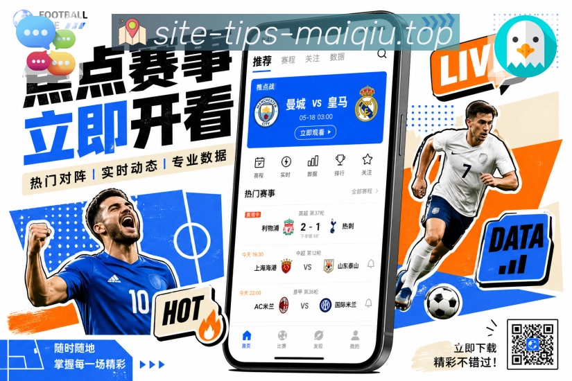 入口聚合 - 直播比分数据快速导航