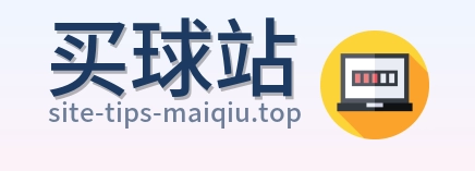 买球站 首页